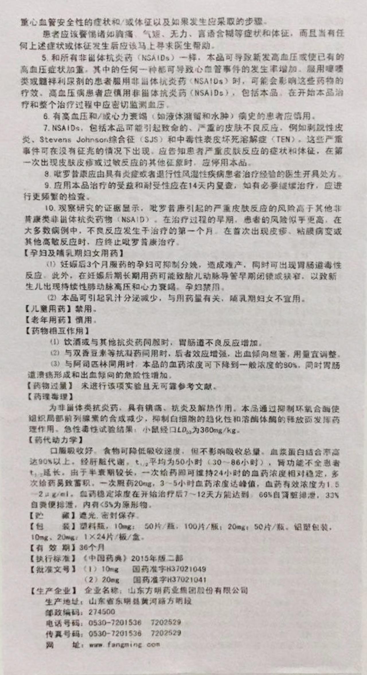 吡罗昔康片治什么病图片