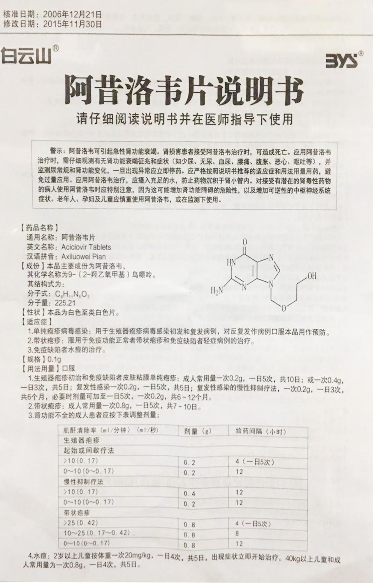 阿昔洛韦片详情页