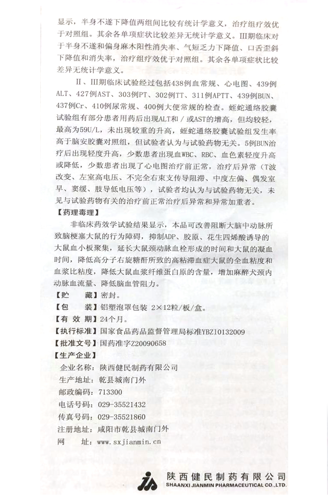 蛭蛇通络胶囊详情页