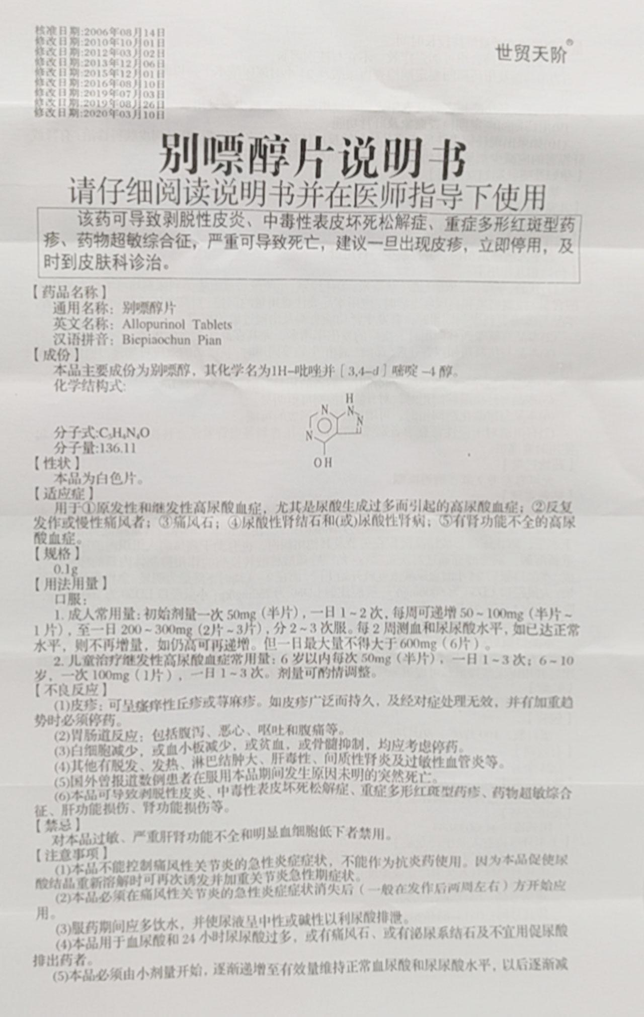 别嘌醇用法用量图片