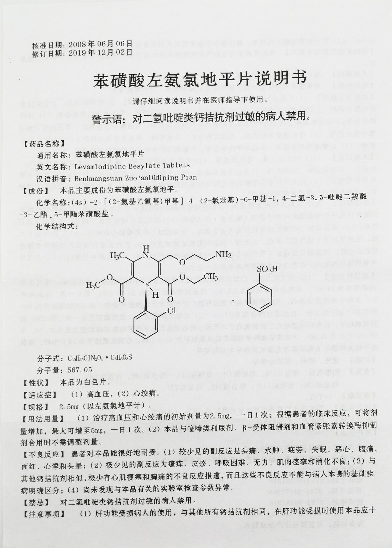 左旋氨氯地平 规格图片