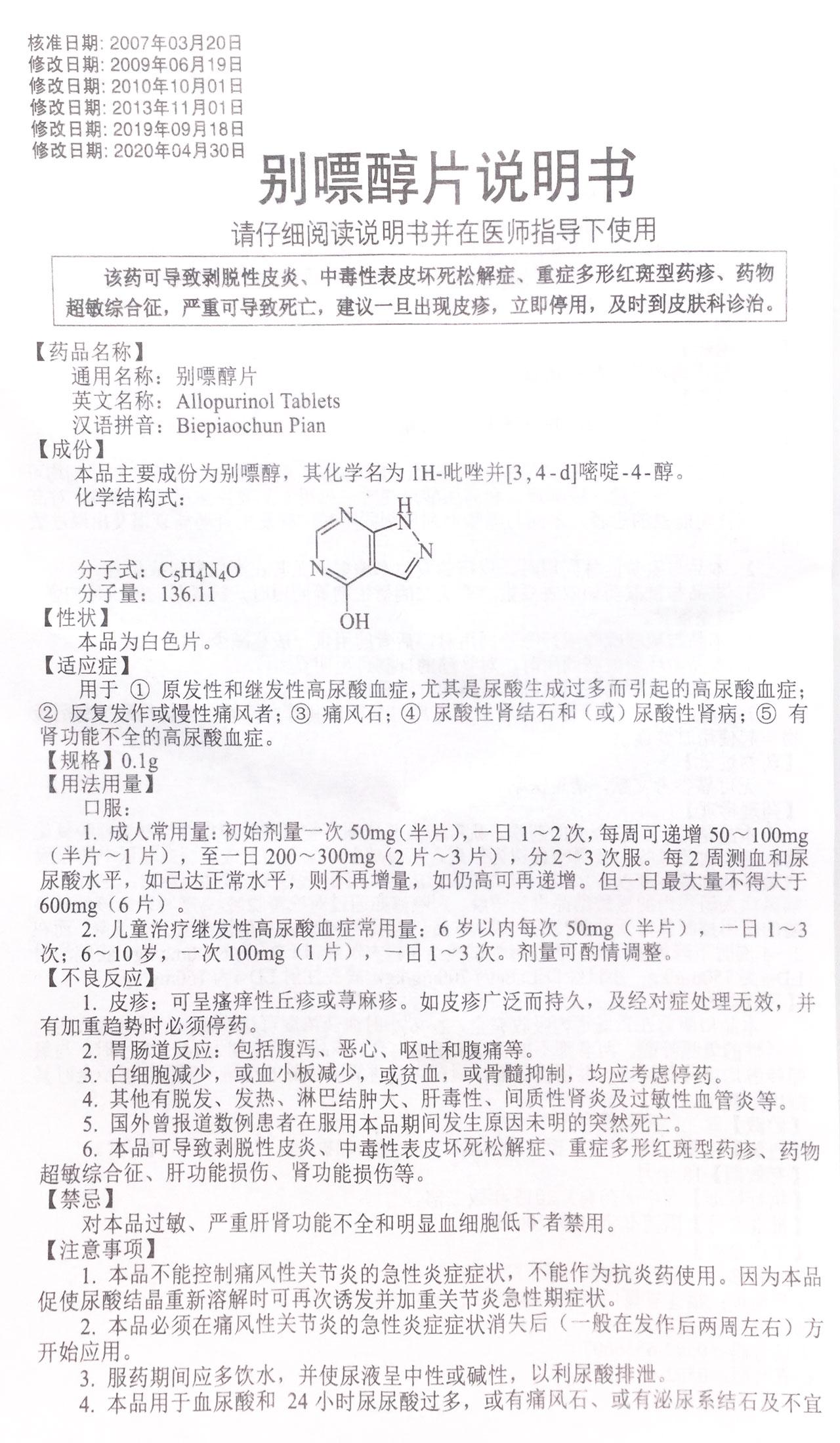 别嘌醇用法用量图片