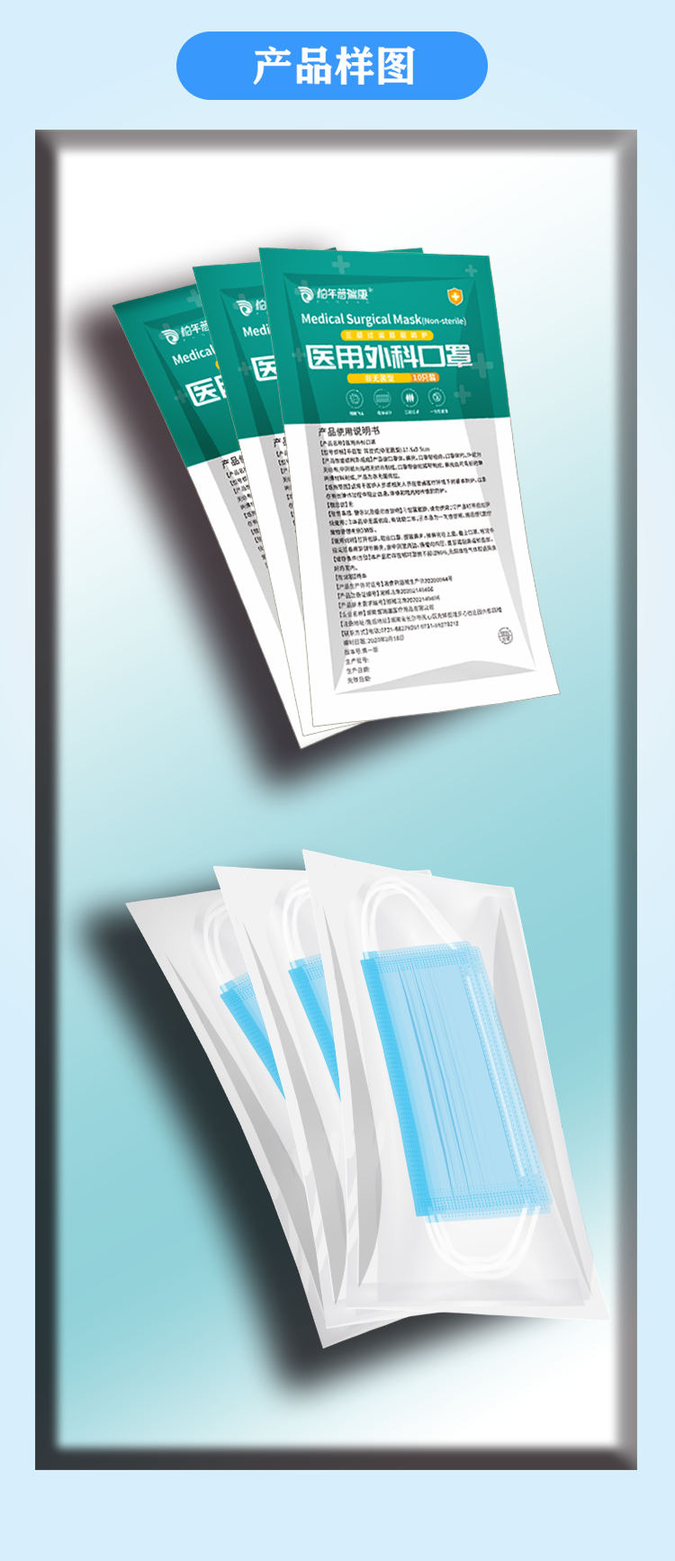 一次性使用医用口罩(非无菌型)详情页