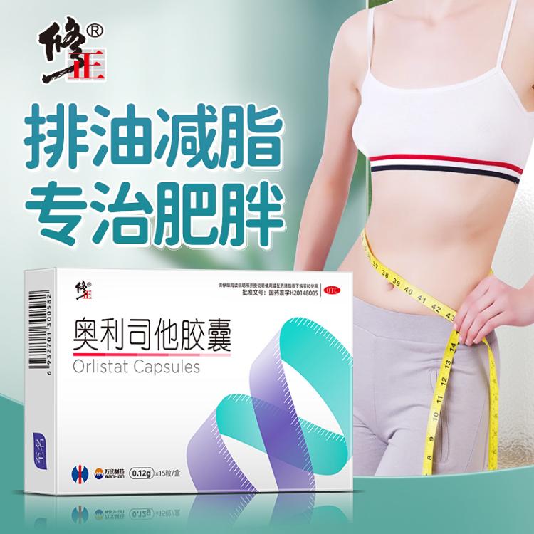 赛乐赛奥利司他胶囊：从药品机理到零售渠道的深度观察