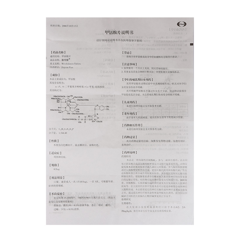 弥可保片说明书,弥可保片副作用,迈之灵片说明书_大山谷图库