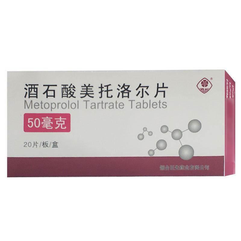 酒石酸美托洛尔片详情页