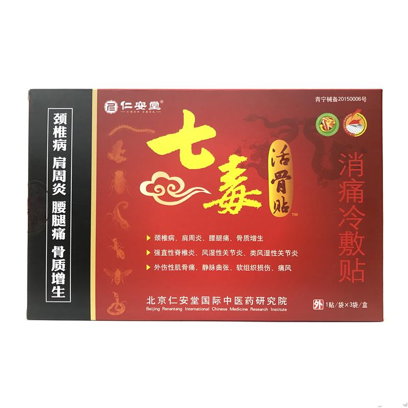 七毒活骨贴详情页