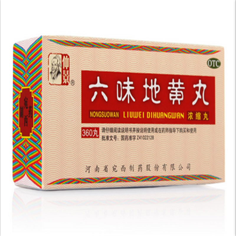 六味地黄丸详情页