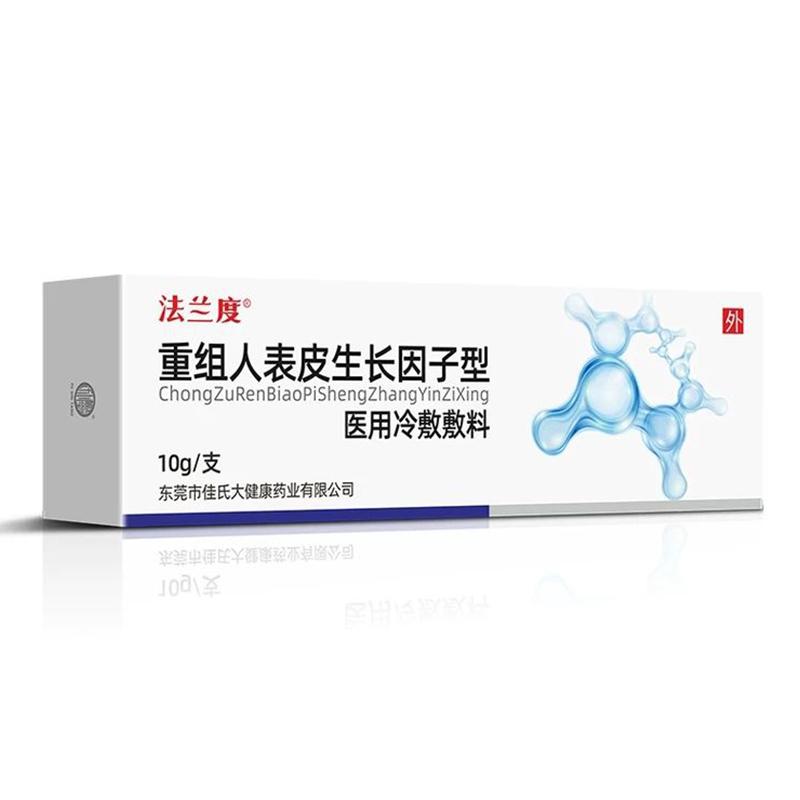 法兰度 重组人表皮生长因子型 医用冷敷敷料