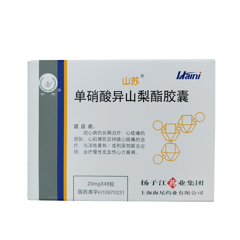 单硝酸异山梨酯胶囊详情页