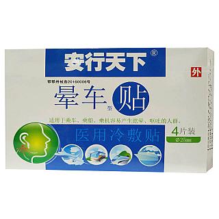 惠真源 医用冷敷贴(晕车贴)