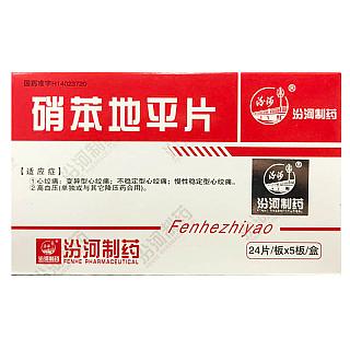 汾河制药 硝苯地平片