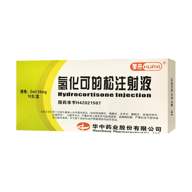 华意 氢化可的松注射液