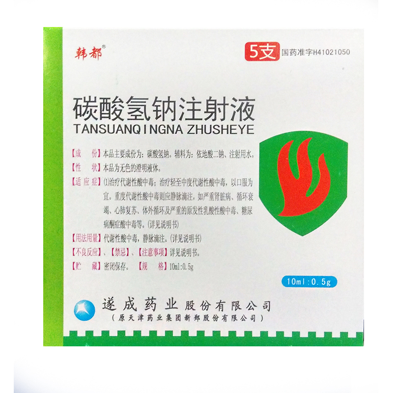 韩都 碳酸氢钠注射液