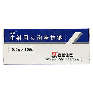 先伍 注射用头孢唑林钠