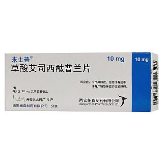 来士普 草酸艾司西酞普兰片