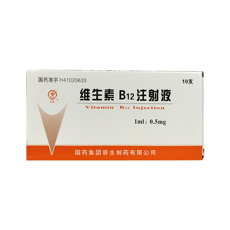 国药 维生素b12注射液