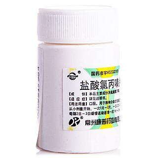 康普 盐酸氯丙嗪片