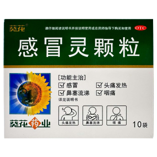 【拼团】20盒包邮 葵花 感冒灵颗粒(葵花)
