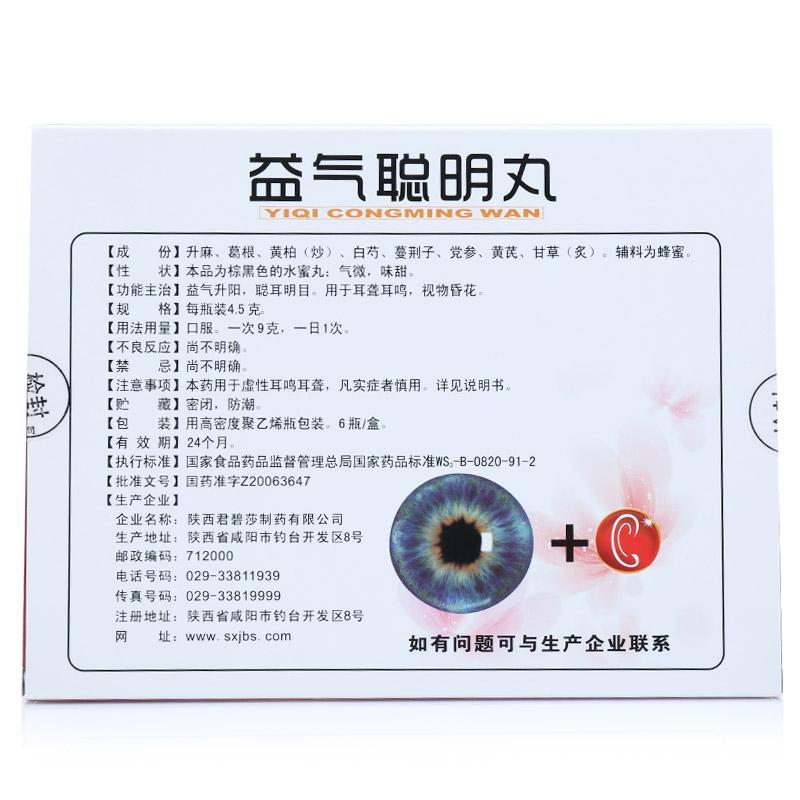 益气聪明丸详情页
