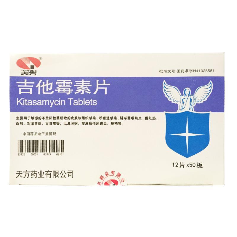 吉他霉素片详情页