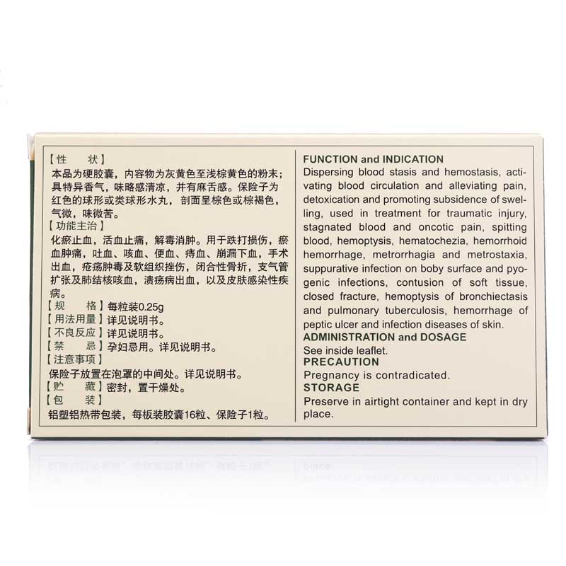 云南白药胶囊详情页