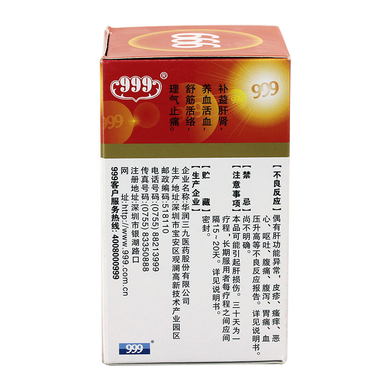 壮骨关节丸详情页