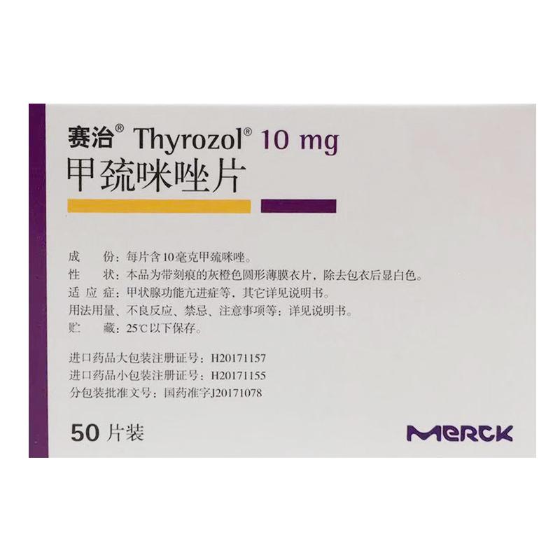 甲巯咪唑片详情页